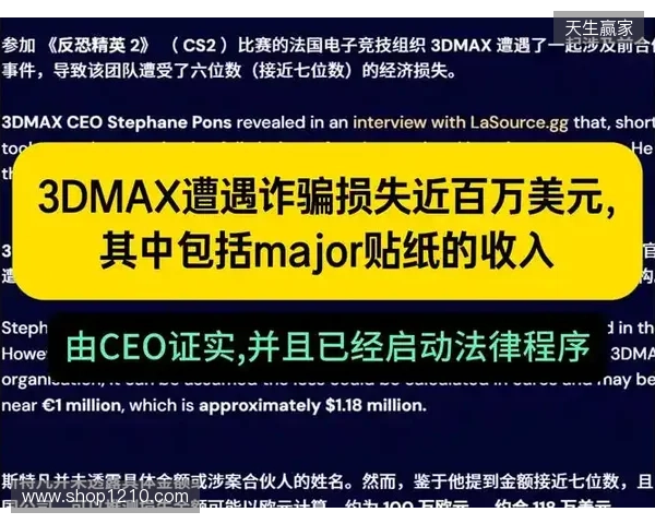 3DMAX在2025年初遭遇诈骗，损失金额约100万美元