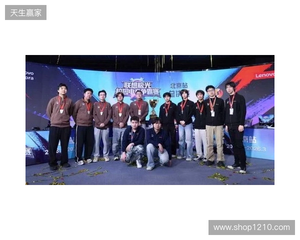 联想极光校园电竞争霸赛圆满落幕,青春热血点燃赛场