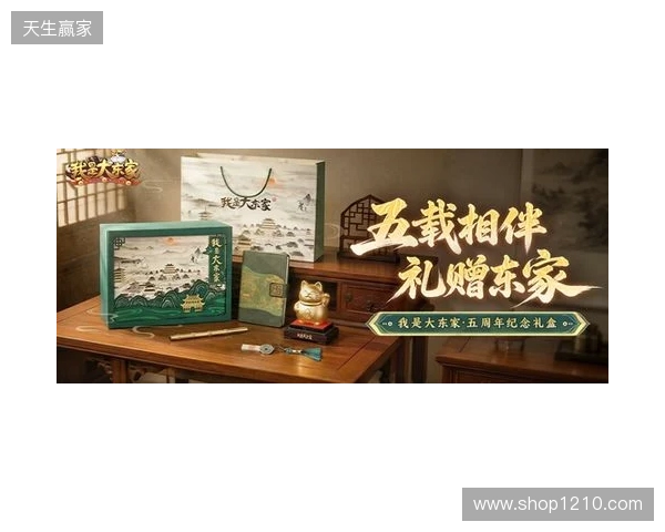 益世界《我是大东家》五周年庆典开启:以长线运营延展东方文化内容表达
